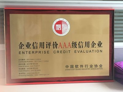 城市云获中国软件行业协会AAA信用评级，树立行业信用服务新标杆
