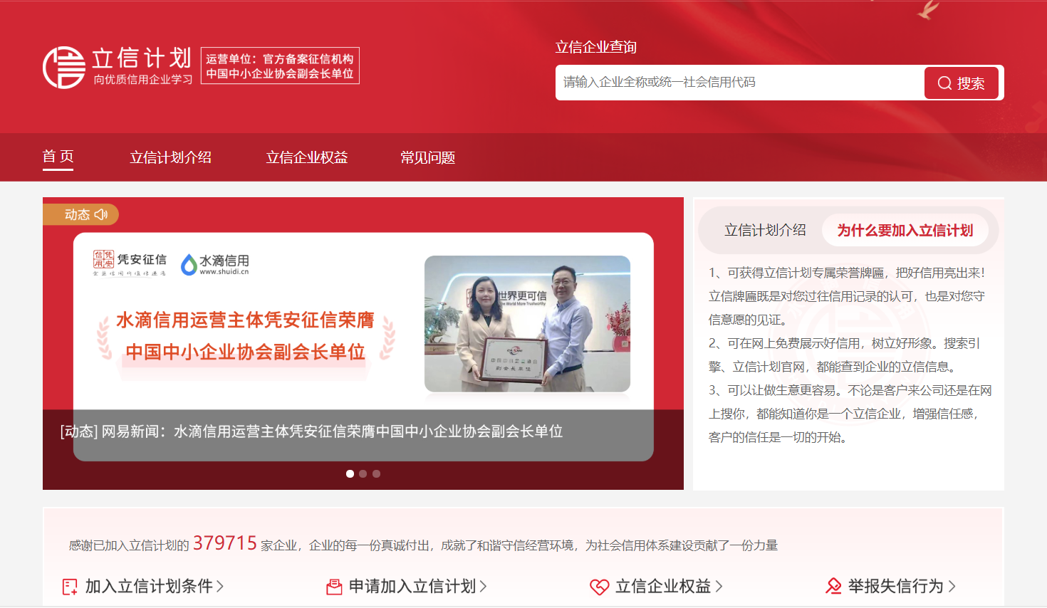 水滴信用三个“一”发力中小微企业信用建设服务，助力企业健康发展