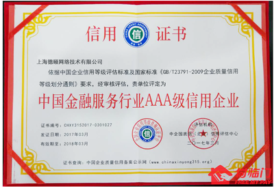 再抢头条！付临门斩获“中国金融服务行业AAA级信用企业”大奖