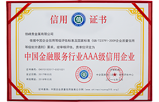 领峰获颁“中国金融服务行业AAA级信用企业”认证，彰显卓越企业信用服务