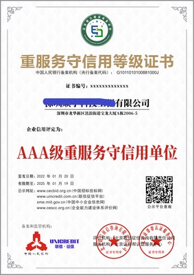 企业信用等级证书在招投标中的价值与应用