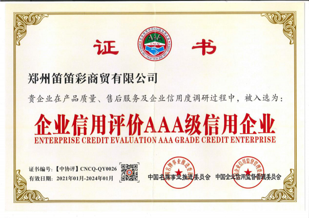 至臻海购荣获3A级企业信用等级证书 诚信经营再获行业认可