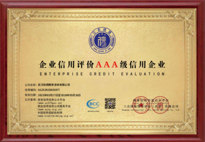 武汉知栖教育获评AAA级信用企业 以卓越信誉引领教育行业新标杆