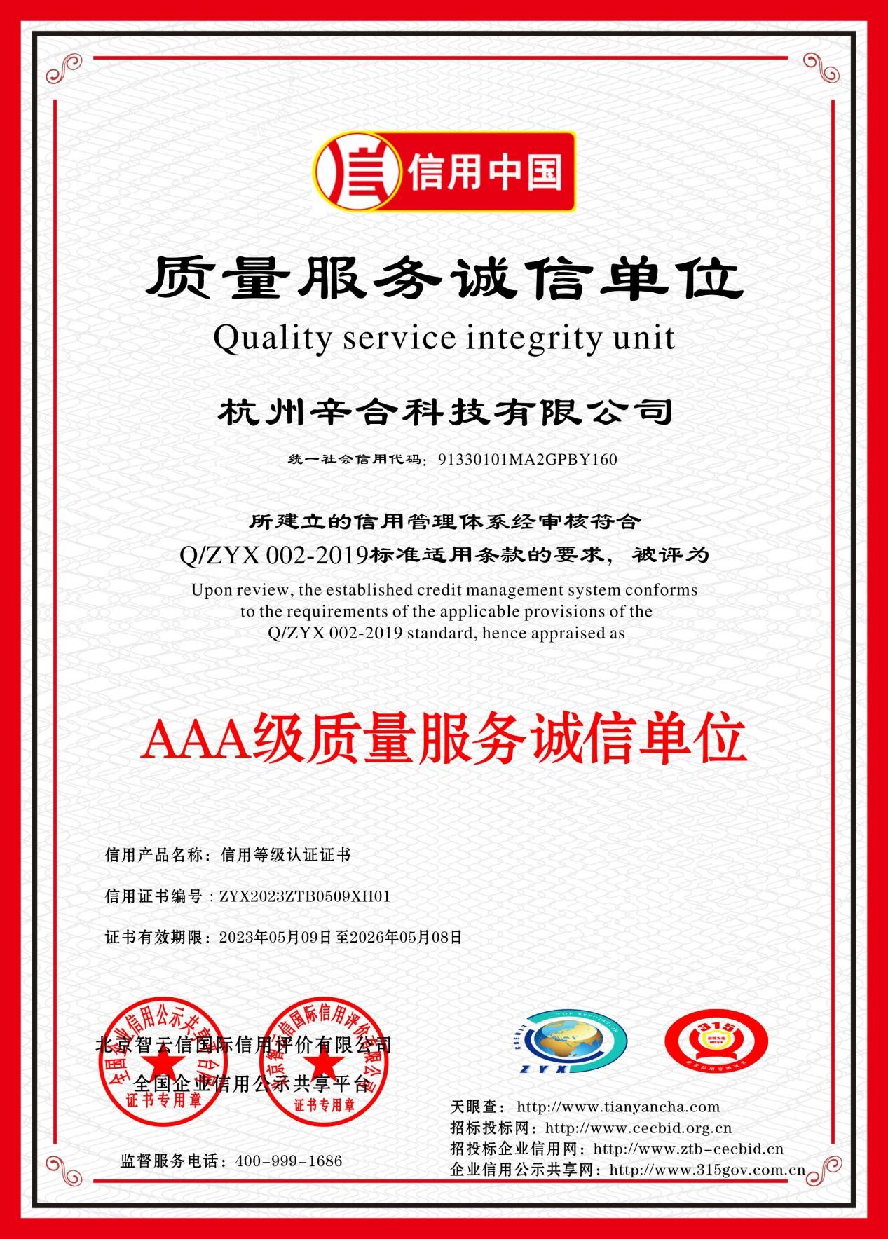 热烈祝贺辛合学堂荣获“诚信经营示范企业单位”证书，树立企业信用服务新标杆