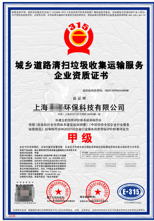 垃圾分类处理资质与企业信用服务体系深度融合 规范行业发展的双轮驱动