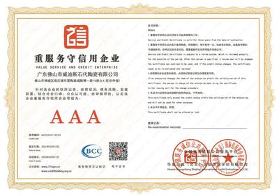 品牌征信 为企业信用服务的当下与未来
