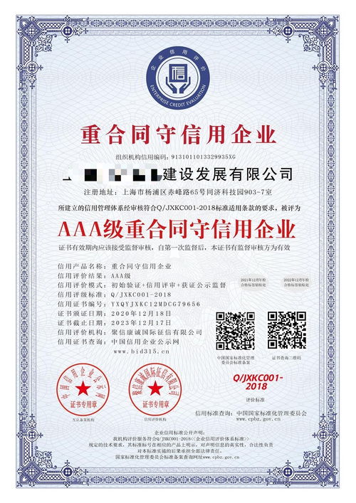 AAA质量服务诚信企业 企业信用服务的核心基石