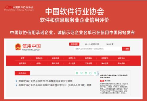 2021年(4月)中国软件和信息服务业企业信用评价结果公示